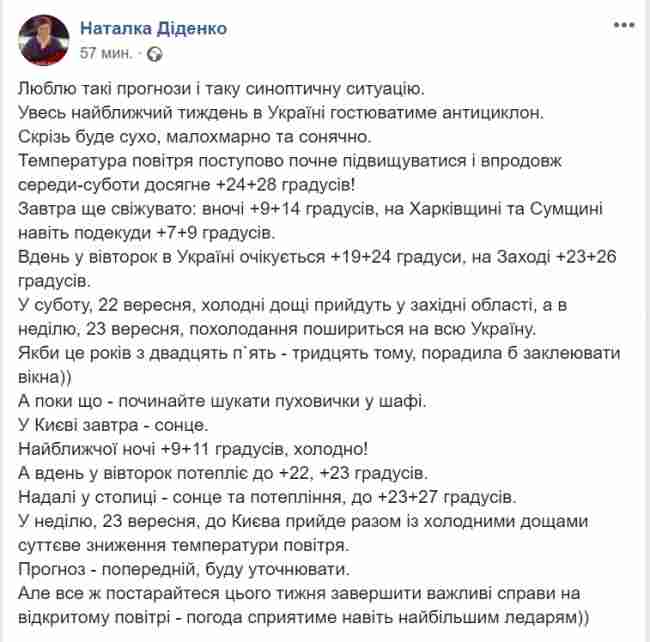 Гостит антициклон: синоптик дала прогноз погоды на 18 сентября